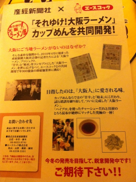 大阪ラーメンコンセプトIMG_0934 大阪ラーメンコンセプトIMG_0934