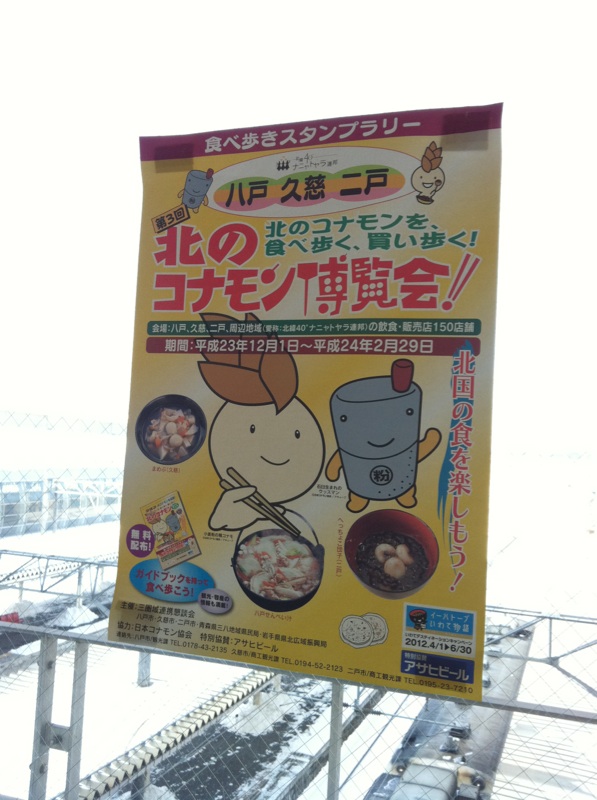 IMG_3242.jpg八戸駅のポスター