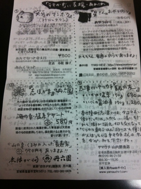 IMG_8679.jpg関口セレクト仙台名物